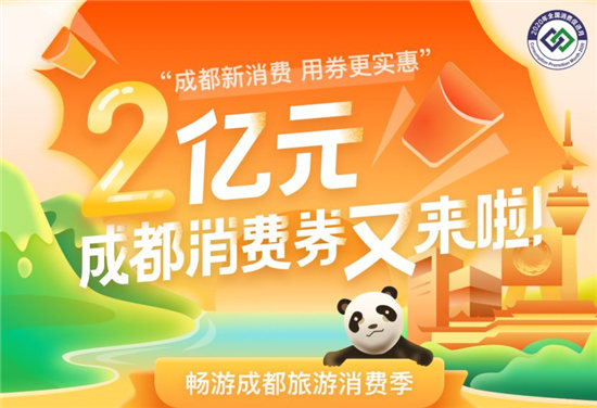 云中有術(shù)，新華三成功保障成都市消費券發(fā)放業(yè)務(wù)