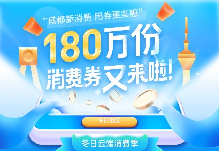 云中有術(shù)，新華三成功保障成都市消費券發(fā)放業(yè)務(wù)