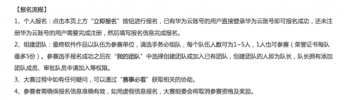 構(gòu)建創(chuàng)新智慧校園，華為云智慧校園應(yīng)用創(chuàng)新大賽成就高校創(chuàng)客夢想