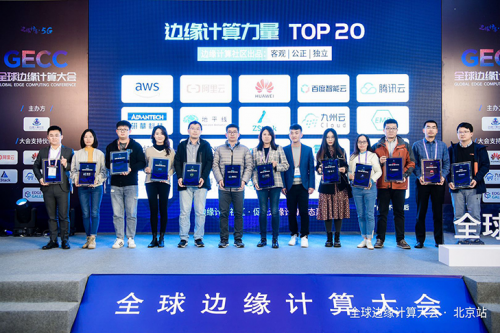 再獲認(rèn)可！九州云上榜“2020邊緣計算力量TOP20”