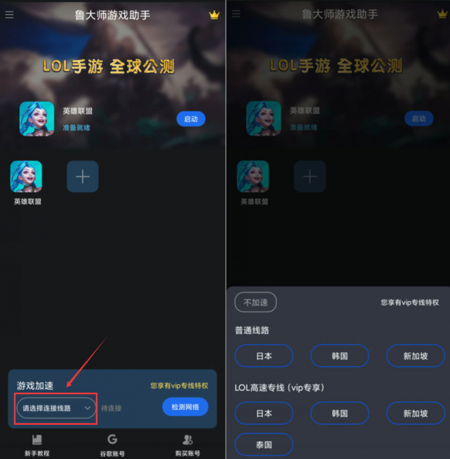 魯大師游戲助手上線(xiàn)，解決手機(jī)玩LOL手游的所有問(wèn)題！