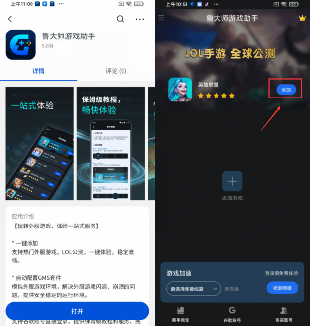 魯大師游戲助手上線(xiàn)，解決手機(jī)玩LOL手游的所有問(wèn)題！