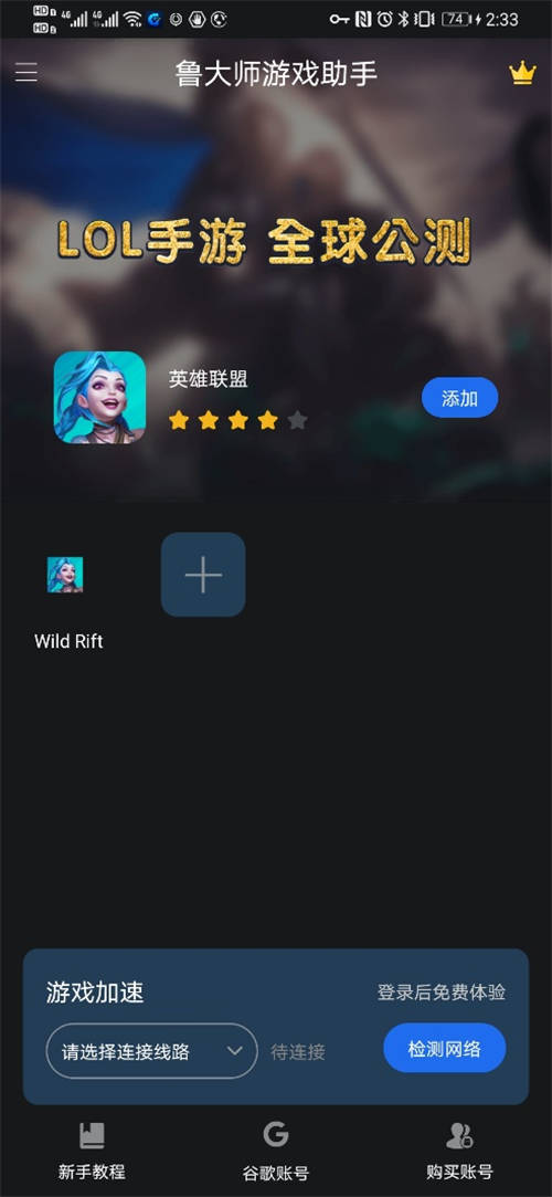 《英雄聯(lián)盟手游》鎖區(qū)怎么辦？魯大師游戲助手一鍵避開鎖區(qū)