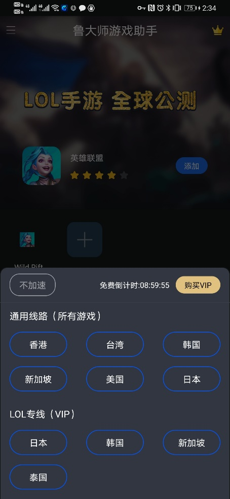 《英雄聯(lián)盟手游》臺(tái)服即將上線？魯大師游戲助手帶你一鍵暢玩