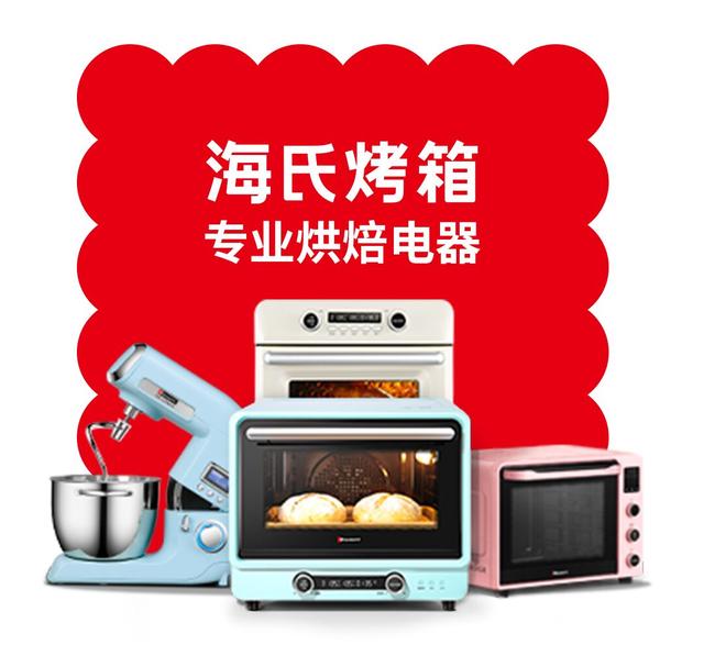 海氏烤箱雙11戰(zhàn)報：賣爆全網(wǎng)，展現(xiàn)標(biāo)桿硬實力
