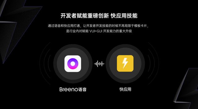 OPPO小布助手建立GUI+VUI協(xié)作機(jī)制，創(chuàng)新“快應(yīng)用融合“能力