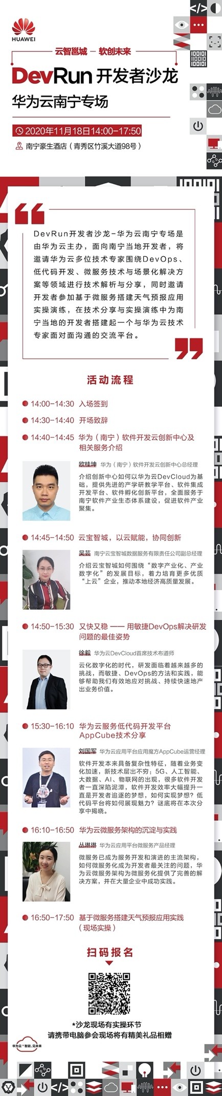 「上頭」的南寧，除了老友粉，還有這場DevRun開發(fā)者沙龍