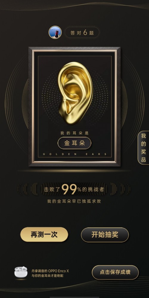 會玩！OPPO聯(lián)手QQ音樂 快來測測你是不是“金耳朵”！