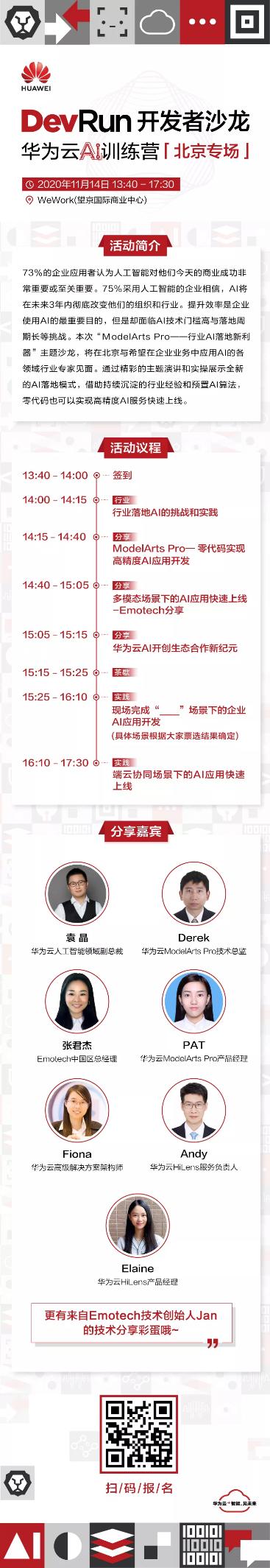加速AI行業(yè)落地，華為云 AI 訓(xùn)練營即將開啟