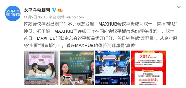 MAXHUB斬獲雙11天貓京東雙平臺排名雙第一，行業(yè)標桿再獲市場認可！