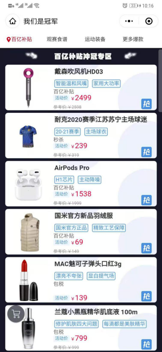 蘇寧首奪中超冠軍，蘇寧易購(gòu)?fù)瞥霭賰|補(bǔ)貼沖冠專區(qū)，全場(chǎng)爆款“骨折價(jià)”