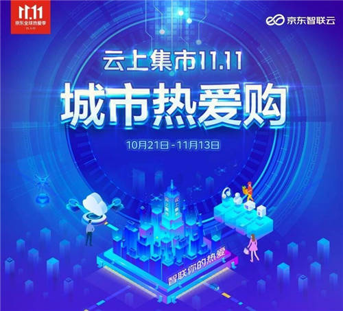 為實體“帶貨”，“云上集市”同比增長59%