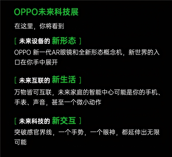 OPPO未來科技大會2020舉辦時間確定！多項(xiàng)黑科技即將亮相