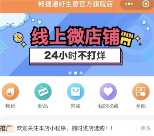 暢捷通助力商家做長線生意：轉型線上逆勢翻盤，線下生意也“受寵”