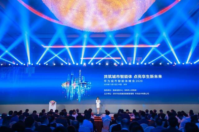 華為首次召開城市智能體峰會，引領(lǐng)智慧城市發(fā)展新風向