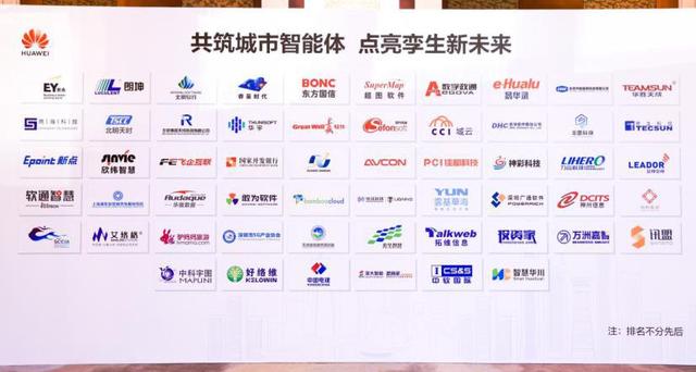 華為首次召開城市智能體峰會，引領(lǐng)智慧城市發(fā)展新風向