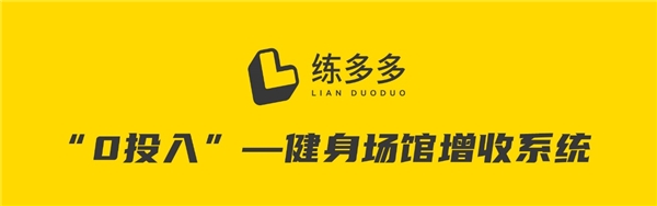 練多多健身行業(yè)洞察，錯(cuò)誤認(rèn)知、核心問題與解決方法