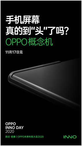 全新概念手機(jī)來襲！OPPO未來科技大會(huì) 2020 即將開啟
