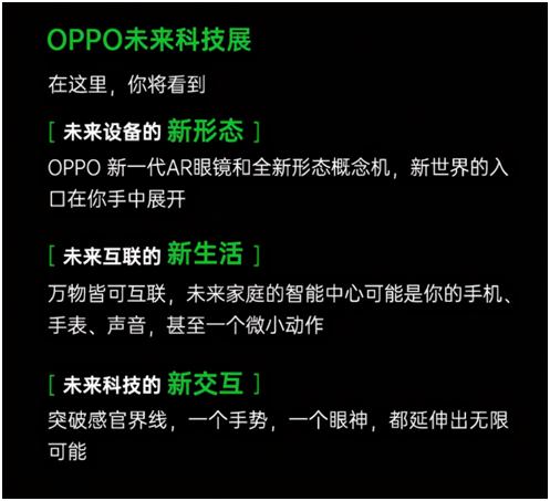 全新概念手機(jī)來襲！OPPO未來科技大會(huì) 2020 即將開啟