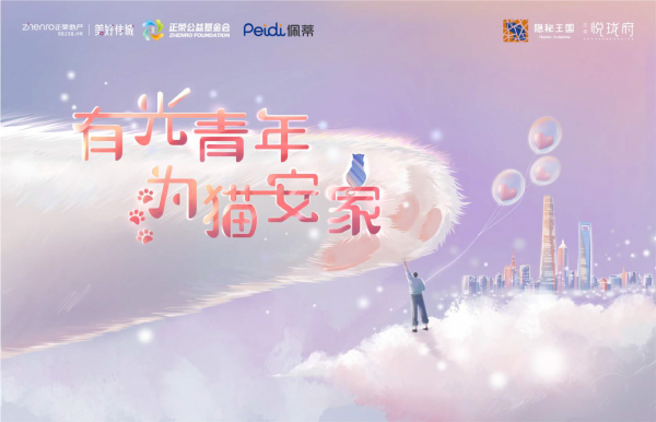 有光青年為貓安家正式啟動，讓流浪星球更溫暖