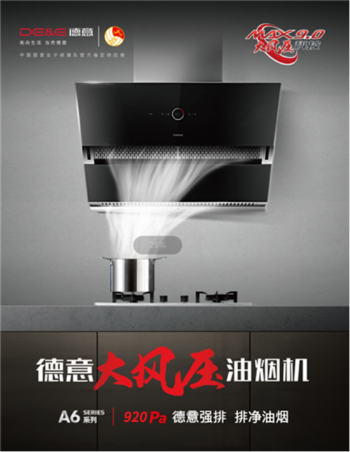 尾款人廚電種草清單出爐，德意超品日重磅登場