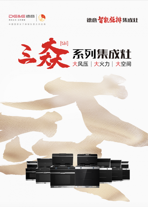 尾款人廚電種草清單出爐，德意超品日重磅登場