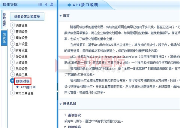 智邦國際機械加工企業(yè)ERP管理軟件，柔性一體化生產(chǎn)