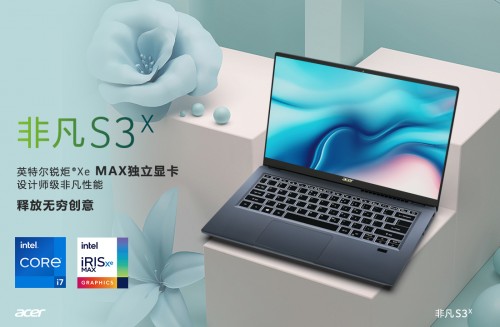 設(shè)計(jì)師輕薄首選，非凡S3x釋放無窮創(chuàng)意