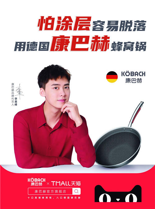 德國(guó)康巴赫雙11火爆天貓，映射消費(fèi)者對(duì)品質(zhì)和健康的追求