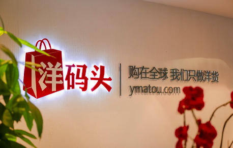 洋碼頭引爆2020“黑色星期五”，加碼海淘直播，買(mǎi)遍全球好物