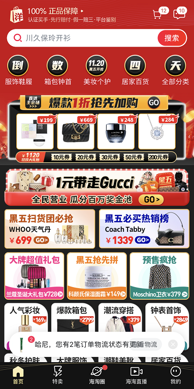 洋碼頭引爆2020“黑色星期五”，加碼海淘直播，買(mǎi)遍全球好物