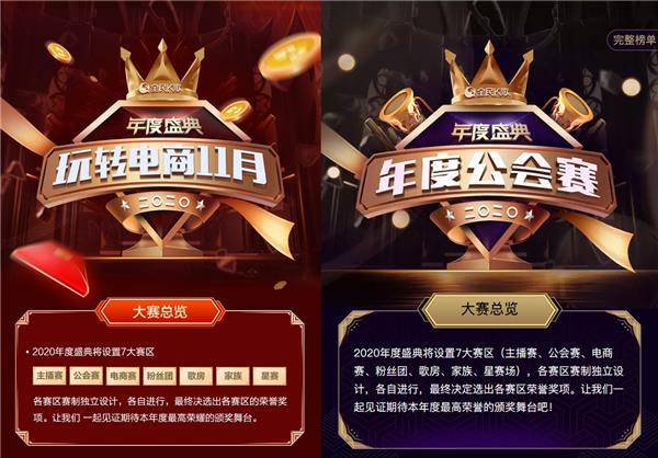 2020全民K歌年度盛典正式啟動(dòng)，“電商賽”率先開賽