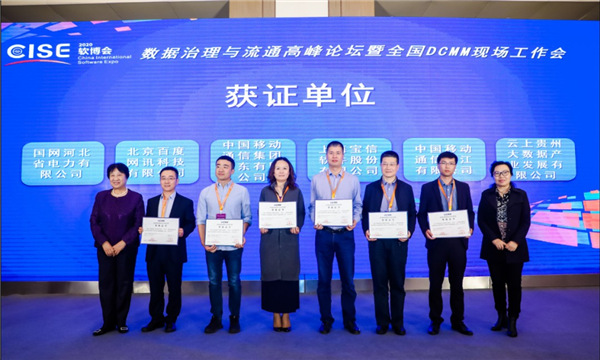 2020第24屆軟博會數(shù)據(jù)治理與流通高峰論壇成功舉辦