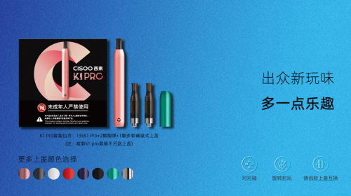 味更出眾 玩更出彩！CISOO西素K1 Pro新品上市