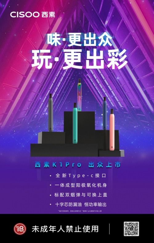味更出眾 玩更出彩！CISOO西素K1 Pro新品上市