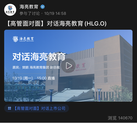 富途「高管面對面」：關于上市公司，投資者想知道的都在這里
