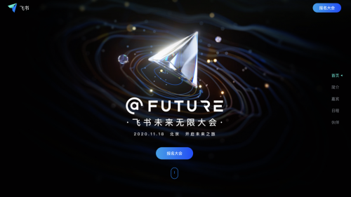 飛書發(fā)布會倒計時，三大懸念明日揭曉