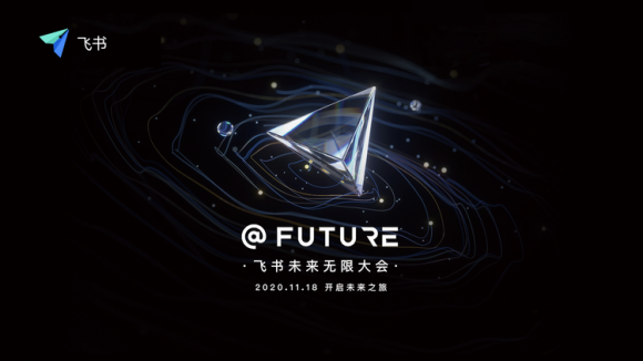 謝欣談飛書：不止是解決痛點，而是追求新的可能性