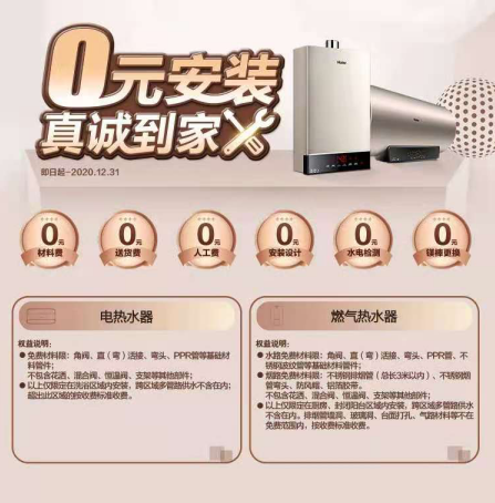熱水器安裝是有償服務(wù)！海爾熱水器0元安裝，已有15萬(wàn)人受益