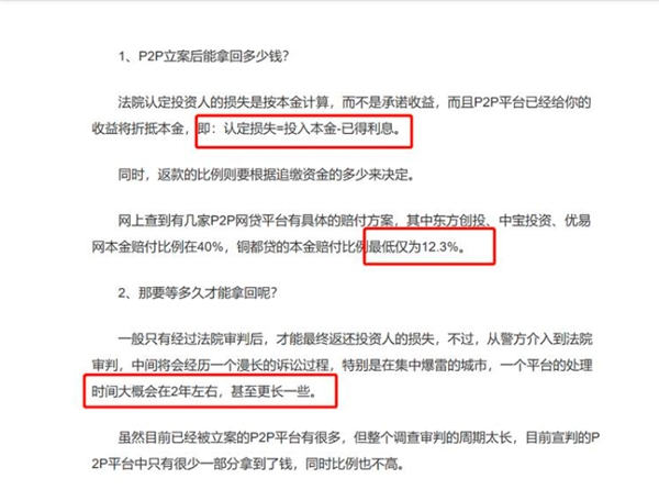 網(wǎng)貸行業(yè)清退，出借人非理性維權(quán)不可取