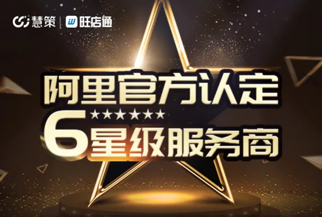 助力眾多品牌雙11再攀高峰，慧策成企業(yè)制勝的關(guān)鍵棋子！