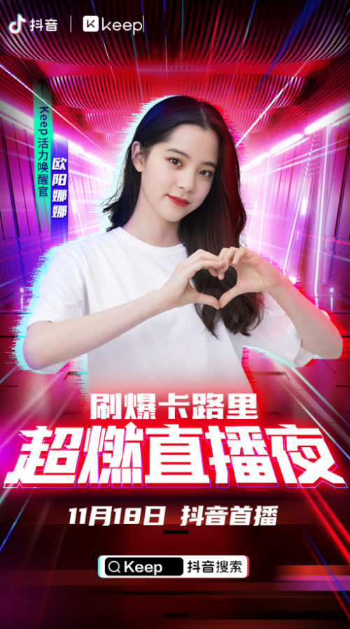 和歐陽娜娜一起刷爆卡路里！這場抖音課堂等著你的加入