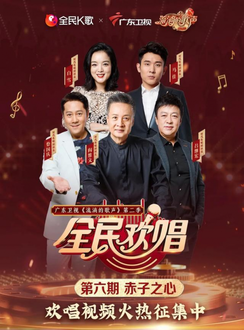 《流淌的歌聲》攜手全民K歌，用音樂(lè)傳遞新時(shí)代追夢(mèng)正能量