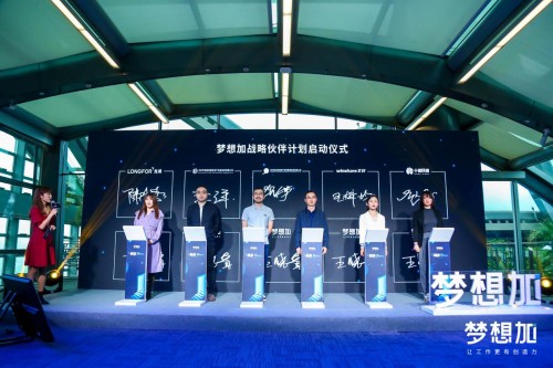 2020夢(mèng)想加空間伙伴大會(huì):后疫情時(shí)代辦公升級(jí)，1億投入“刷新”辦公產(chǎn)業(yè)