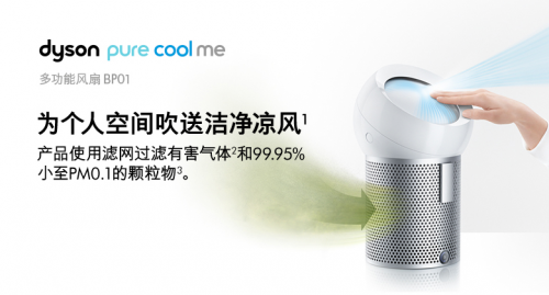 無(wú)葉風(fēng)扇哪個(gè)品牌好？戴森打造全方位健康生活方式