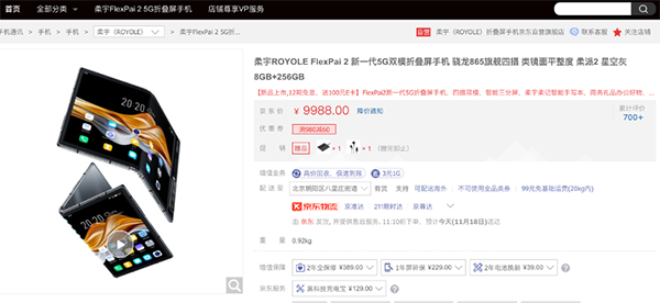 OPPO發(fā)布卷軸屏概念機(jī)引網(wǎng)友熱議，京東折疊屏手機(jī)至高降4000元