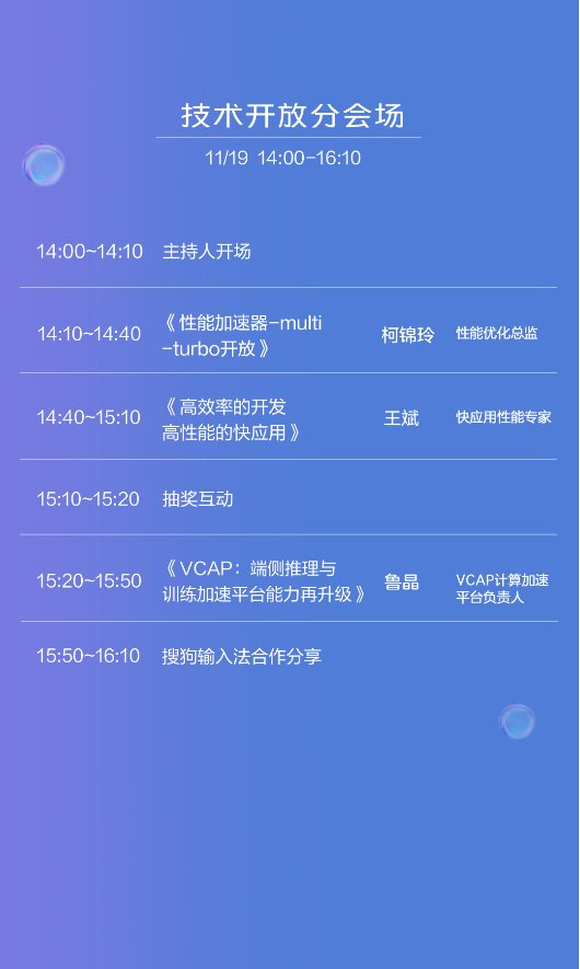 vivo開發(fā)者大會(huì)曝光匯總，各大會(huì)場(chǎng)信息都在這里了！