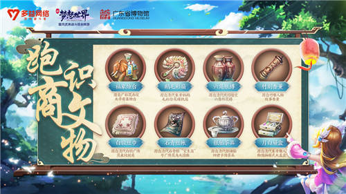 廣彩+廣繡+廣雕：“夢想世界”系列產品玩法實現(xiàn)粵博文物重現(xiàn)愿望！