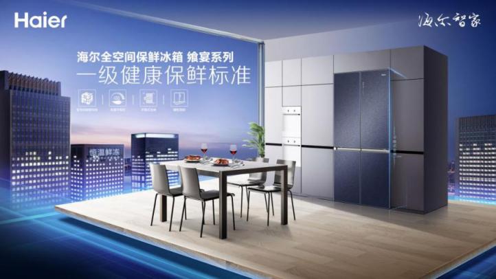 請(qǐng)給用戶選擇你的理由！海爾饗宴冰箱做到了，上市后成多地市場(chǎng)TOP1
