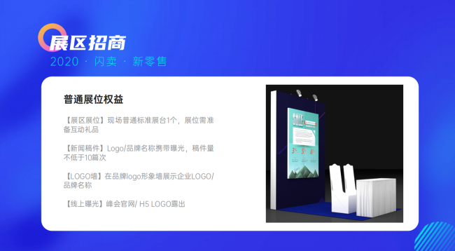閃賣俠攜手七麥開(kāi)啟“第五屆NextWorld峰會(huì)“風(fēng)采獎(jiǎng)報(bào)名，更設(shè)優(yōu)秀品牌展示區(qū)！